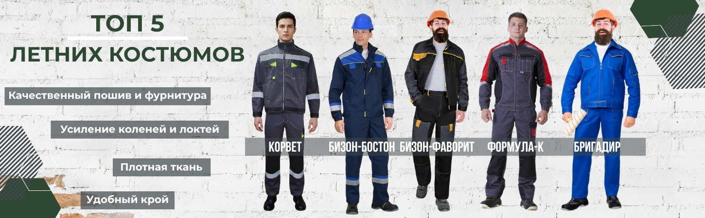 ТОП 5 ЛЕТНИХ КОСТЮМОВ