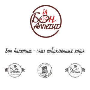 Униформа для сети современных кафе - БОН АППЕТИТ